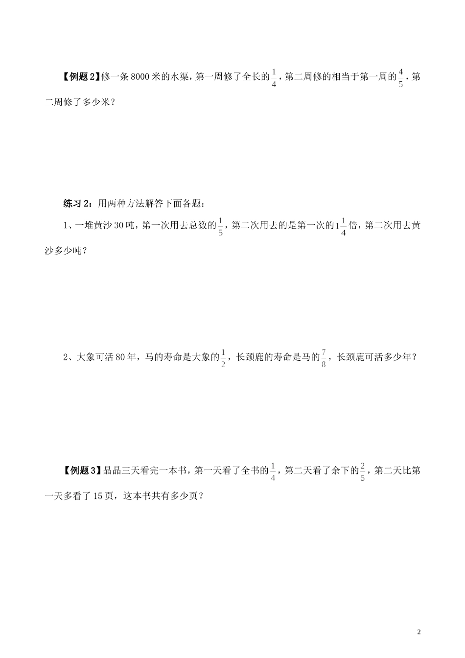 第6讲 转化单位“1”（一）.doc_第2页