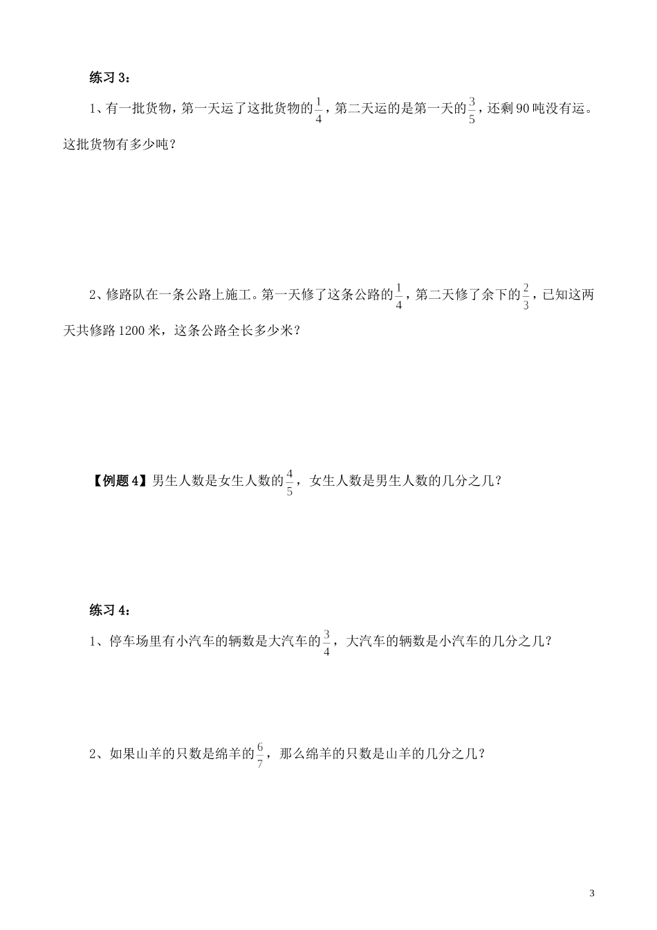 第6讲 转化单位“1”（一）.doc_第3页