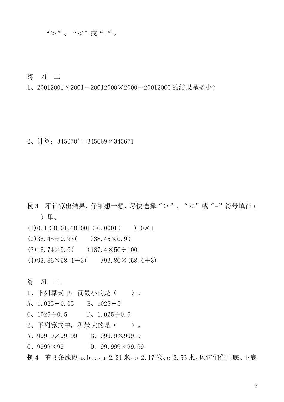 第35讲 估值问题.doc_第2页