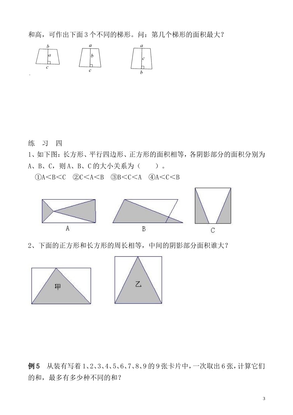第35讲 估值问题.doc_第3页