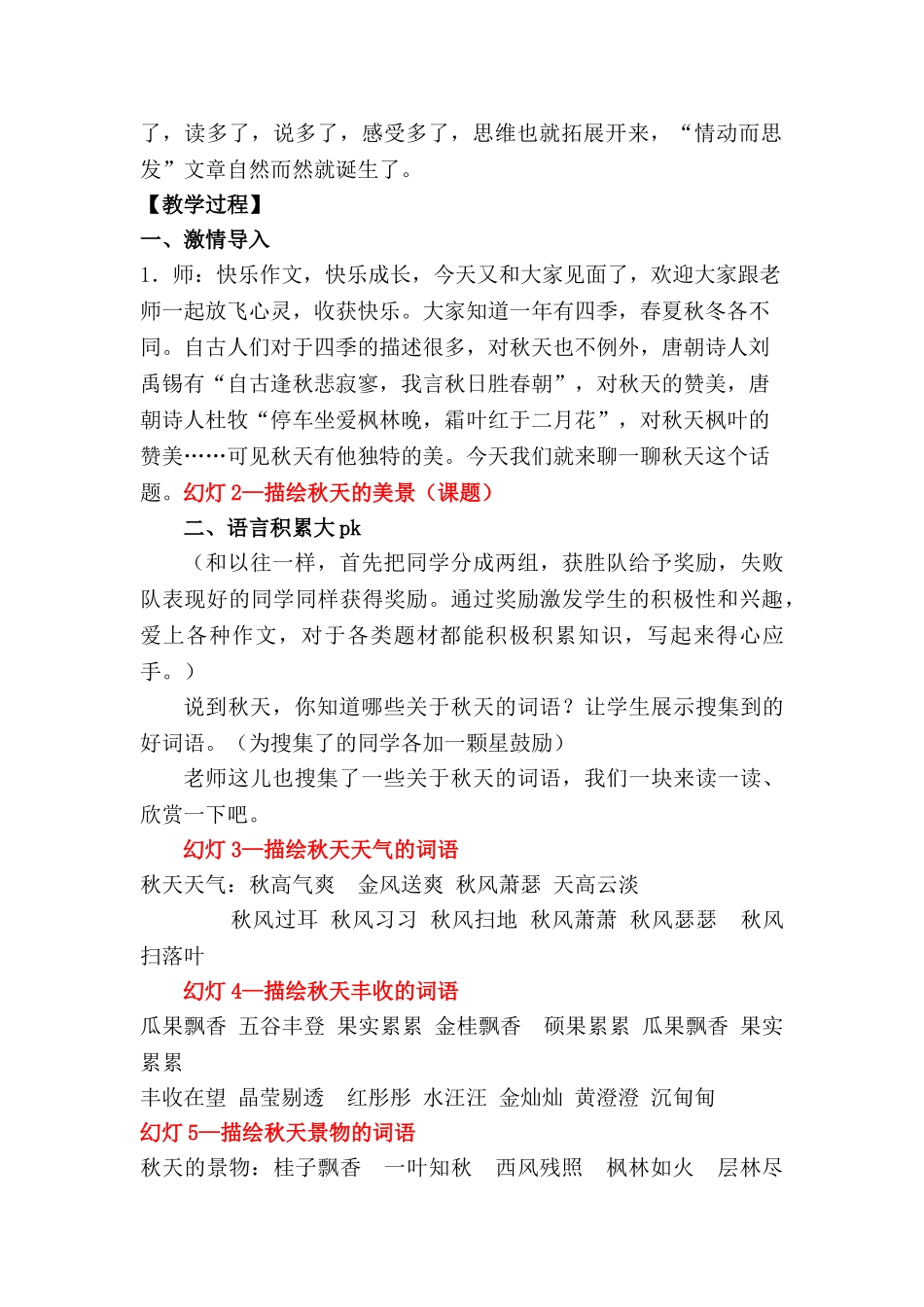 五年级上册快乐作文教案素材： 描绘秋天的美景教案(2).doc_第2页