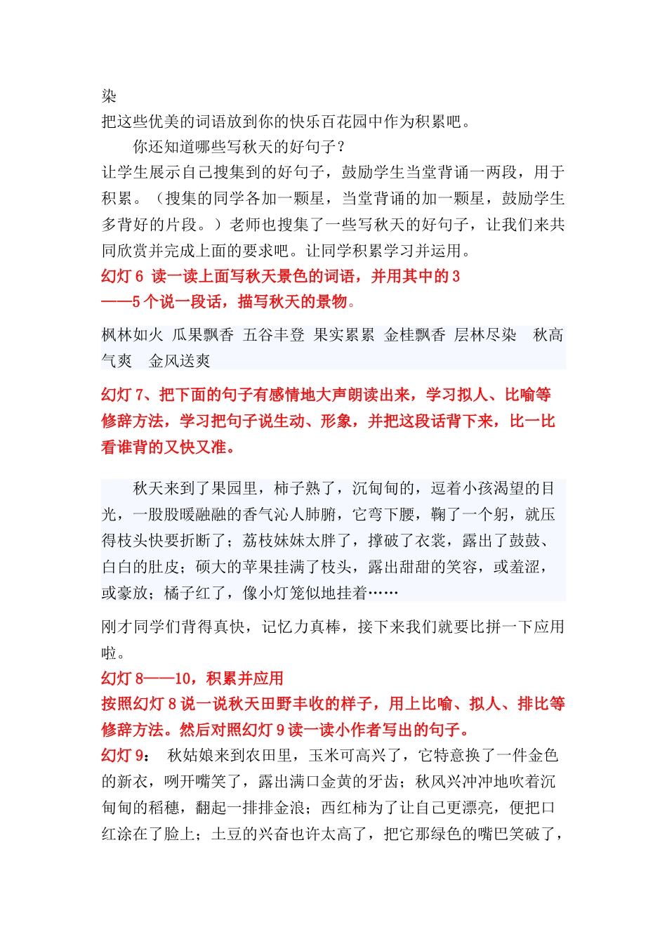 五年级上册快乐作文教案素材： 描绘秋天的美景教案(2).doc_第3页