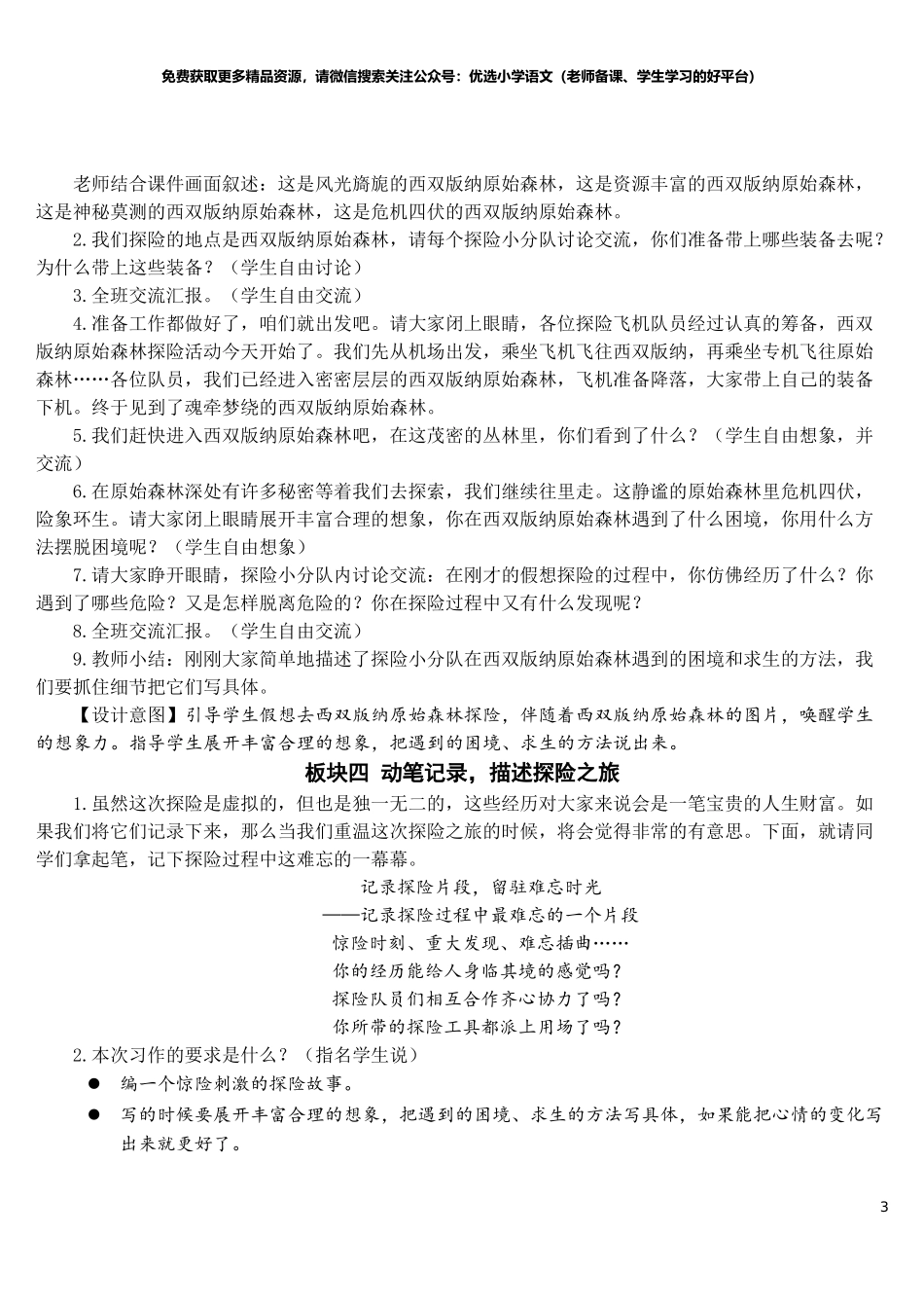 部编版5年年级五年级下册配套教案-习作：神奇的探险之旅【教案】.doc_第3页