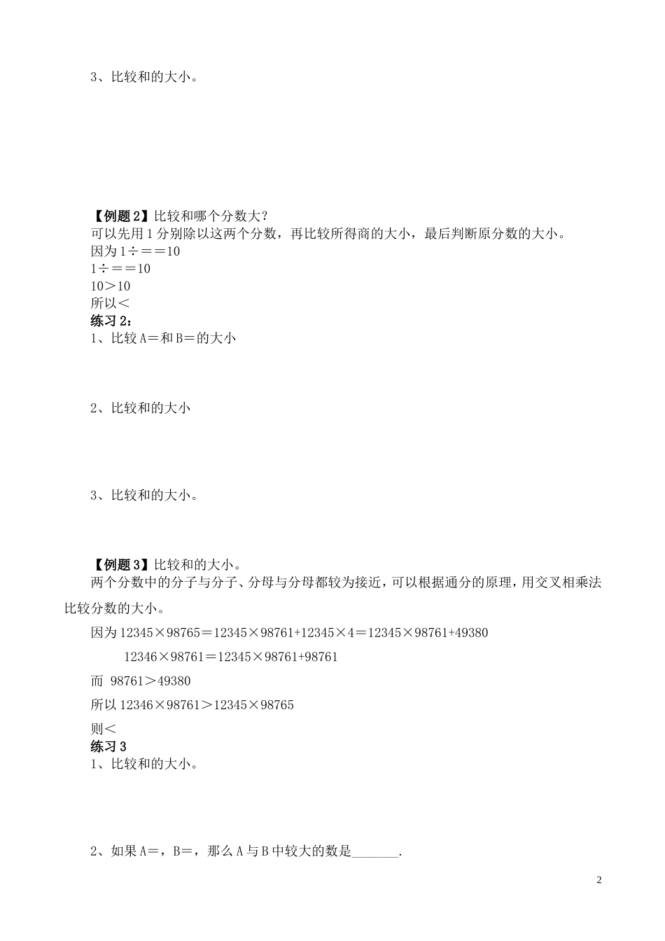 第24讲 比较大小.doc_第2页