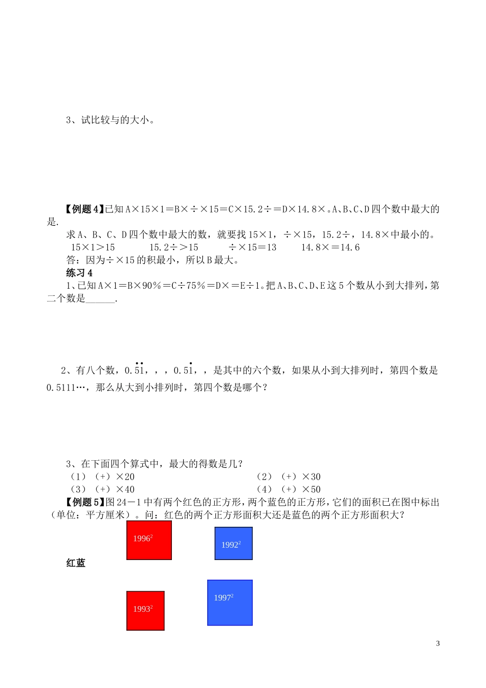 第24讲 比较大小.doc_第3页