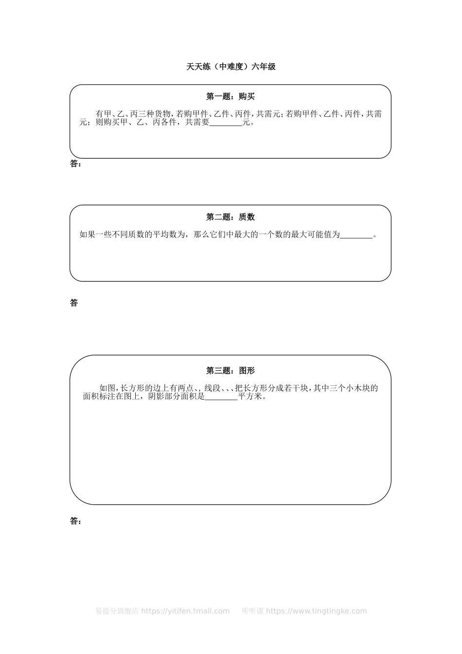 奥数天天练（中难度）六年级.doc_第1页