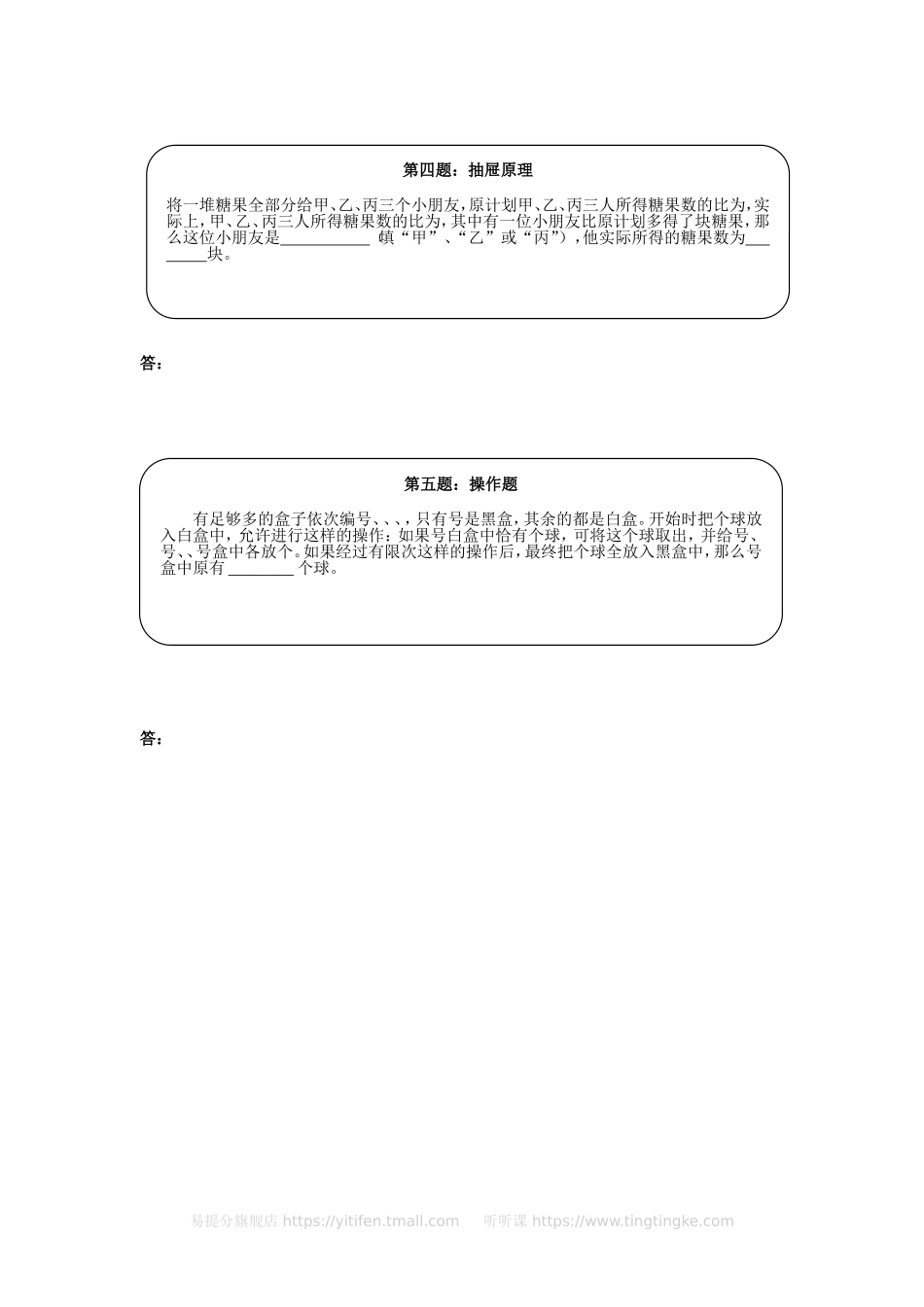奥数天天练（中难度）六年级.doc_第2页