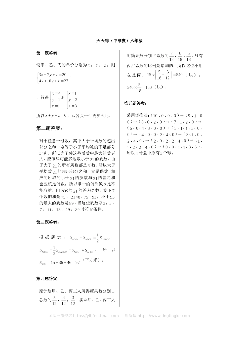 奥数天天练（中难度）六年级.doc_第3页