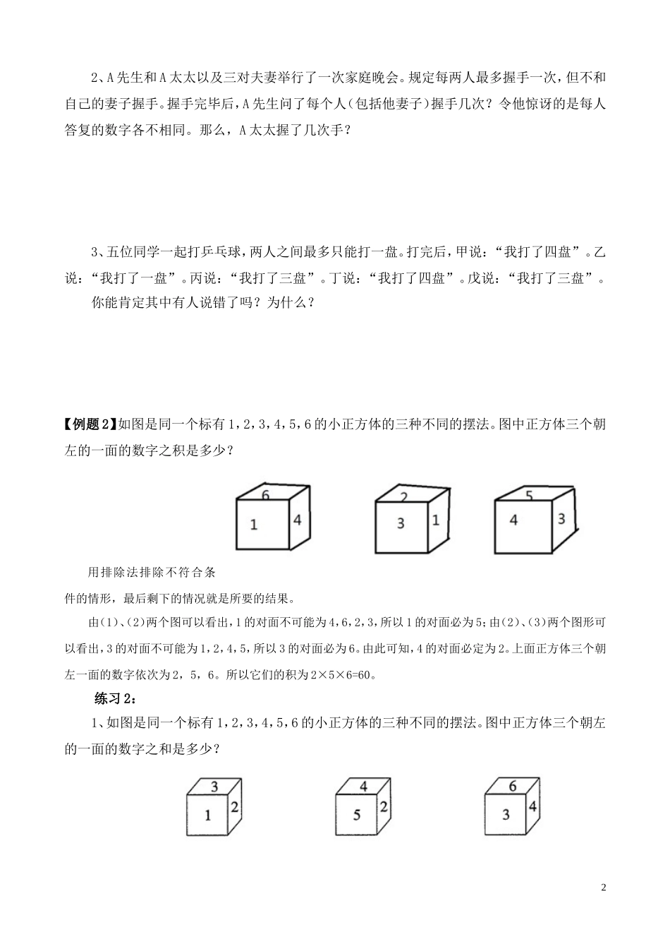 第32讲 逻辑推理（二）.doc_第2页