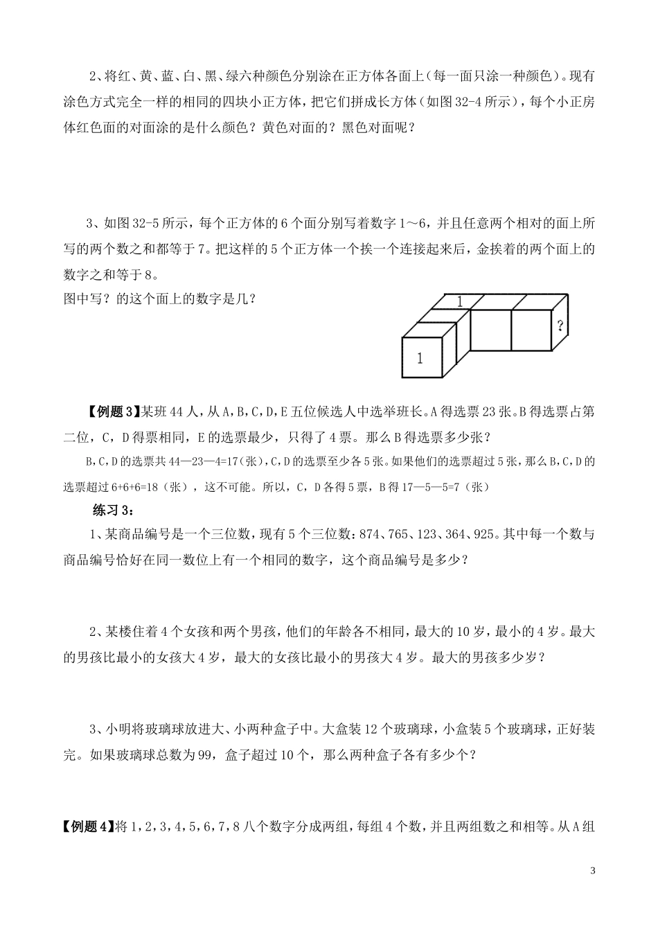 第32讲 逻辑推理（二）.doc_第3页