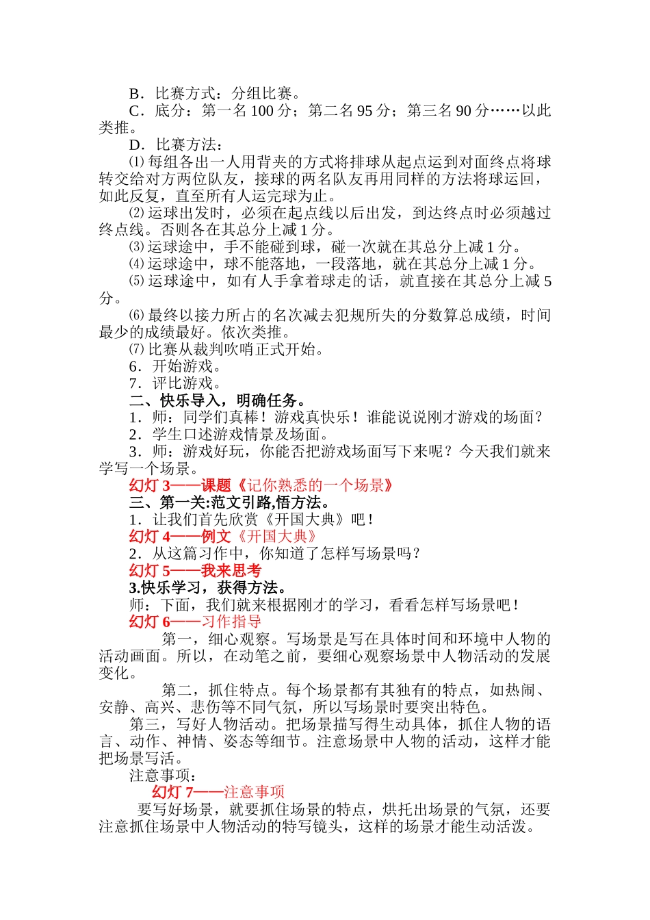 五年级上册快乐作文教案素材：记你熟悉的一个场景2480字.doc_第2页