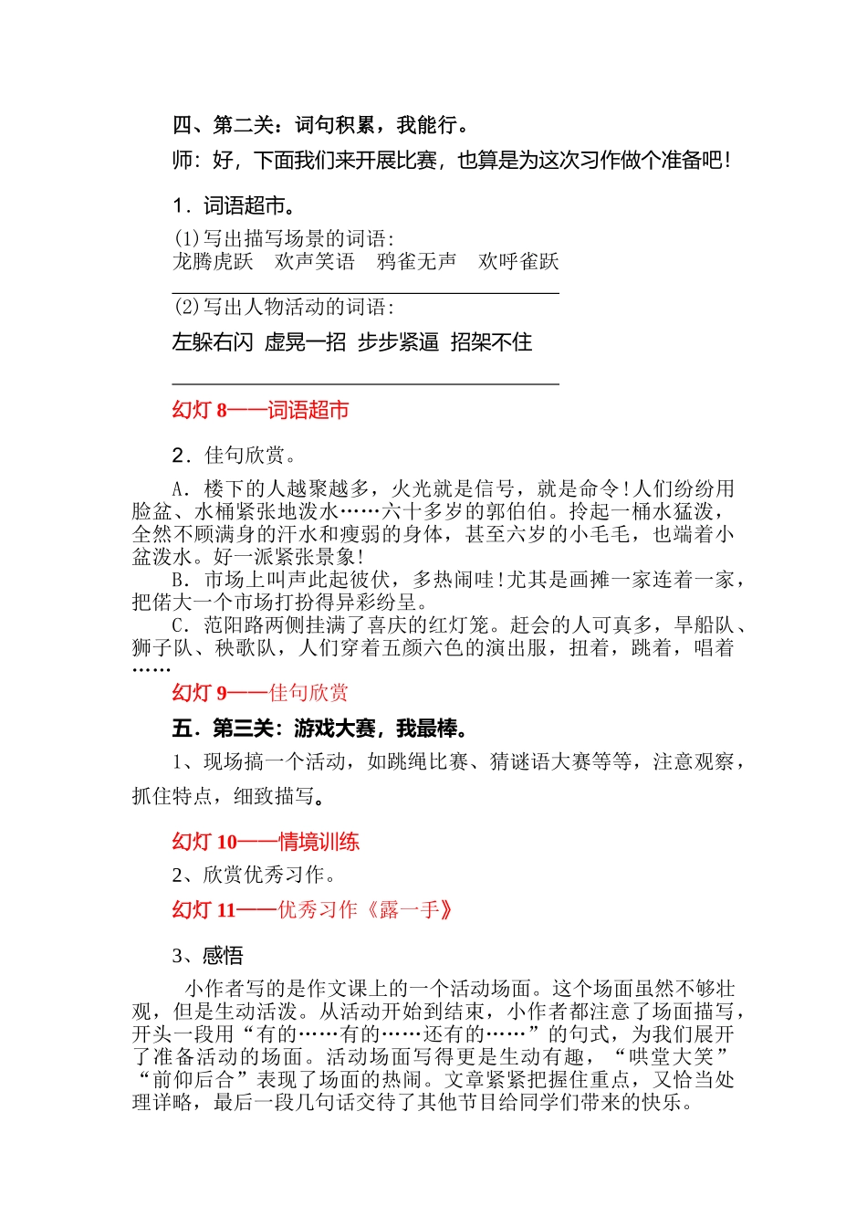 五年级上册快乐作文教案素材：记你熟悉的一个场景2480字.doc_第3页