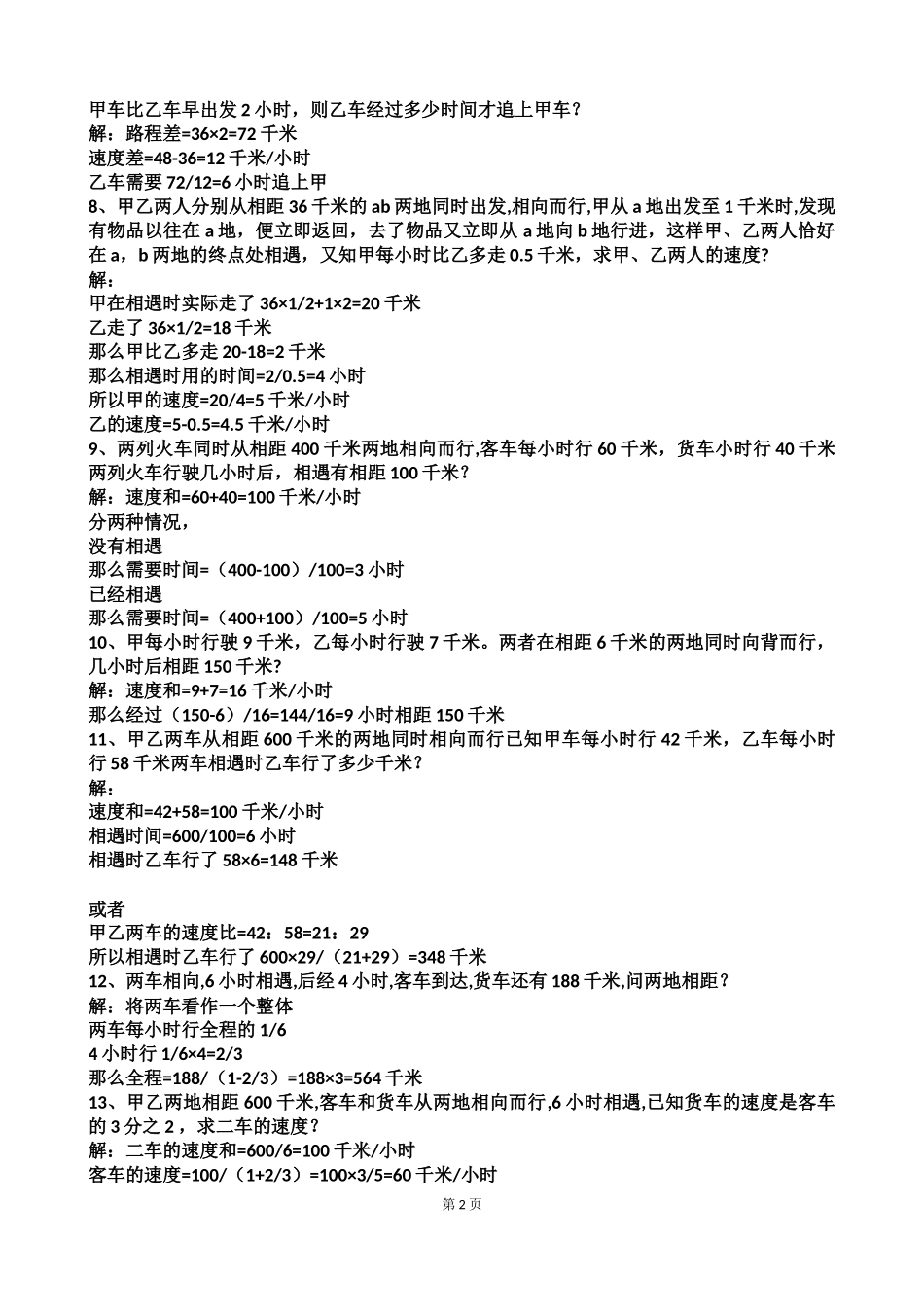 小学五年级奥数练习及答案解析十七讲.docx_第2页