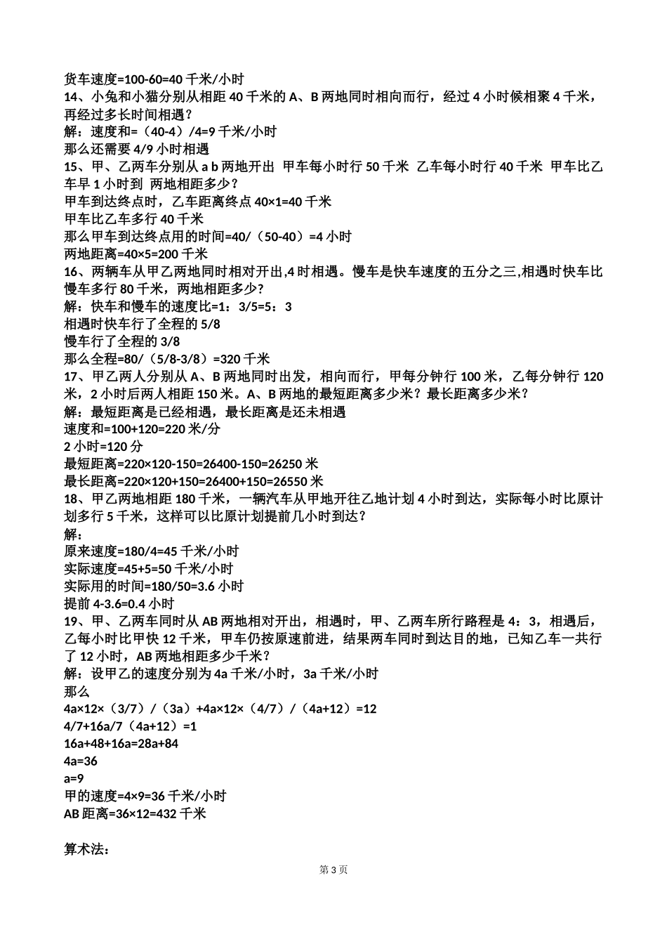 小学五年级奥数练习及答案解析十七讲.docx_第3页