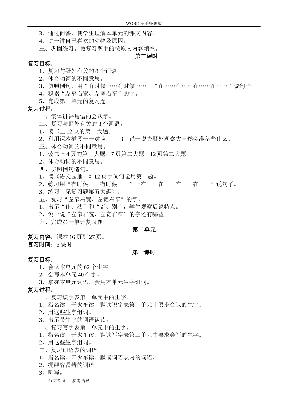 部编版二年级(上册)语文复习教案.doc_第2页