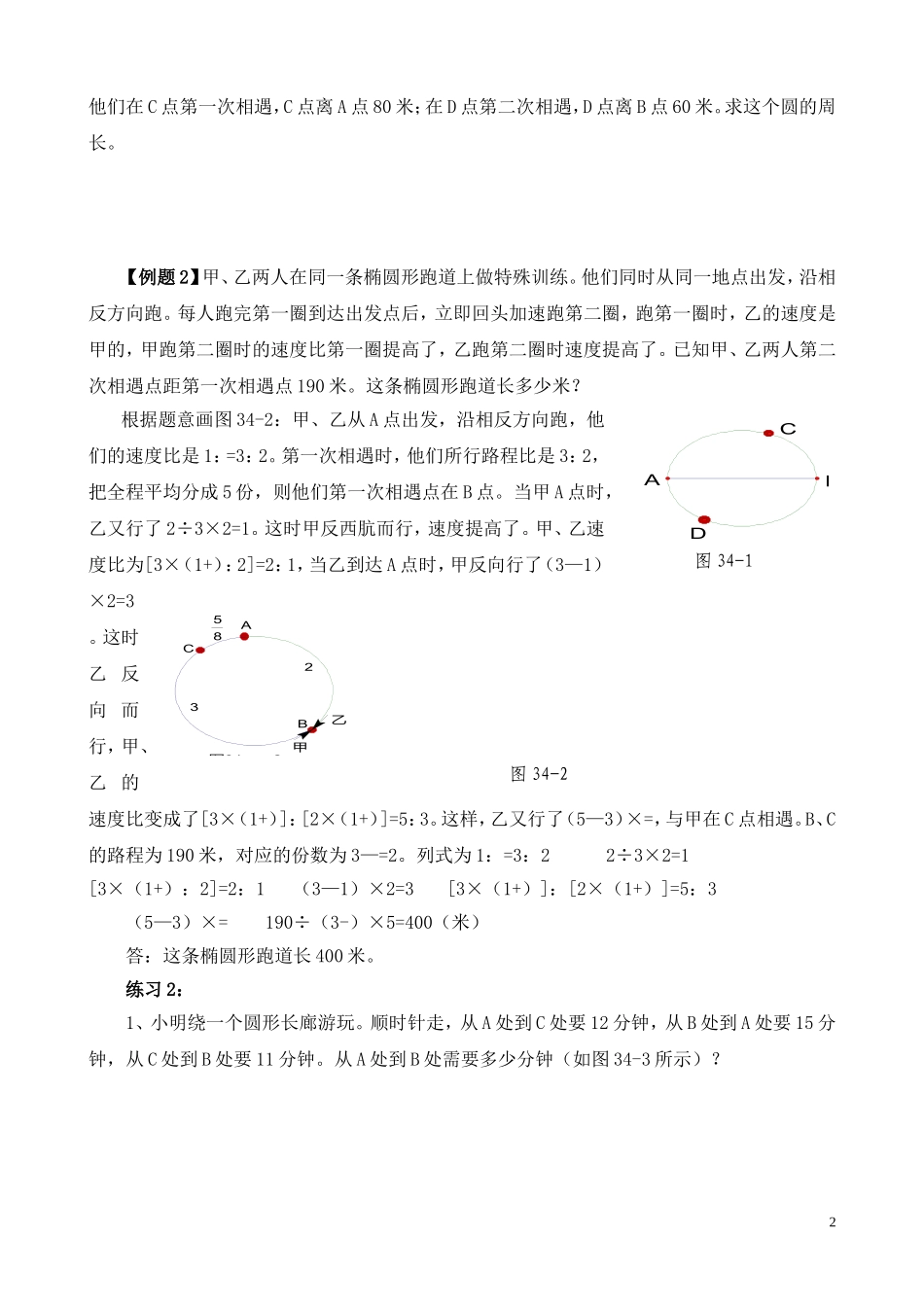 第34讲 行程问题（二）.doc_第2页