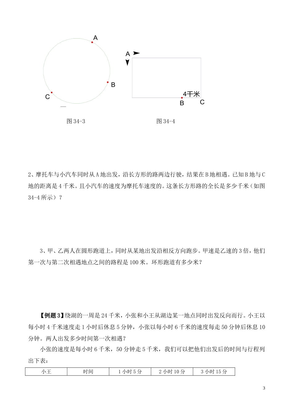 第34讲 行程问题（二）.doc_第3页