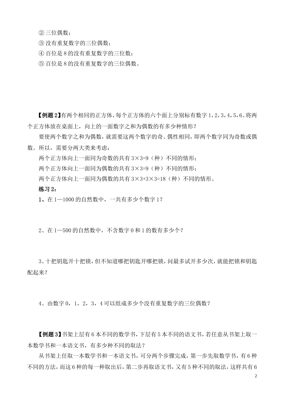 第26讲 乘法和加法原理.doc_第2页