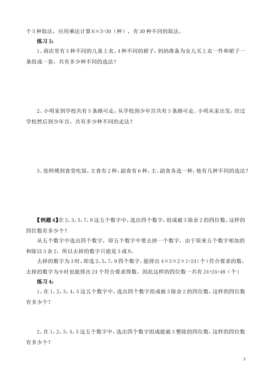 第26讲 乘法和加法原理.doc_第3页