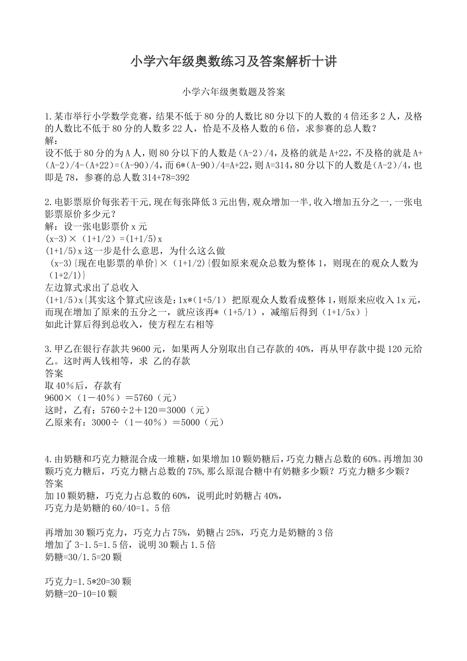 小学六年级奥数练习及答案解析十讲.doc_第1页