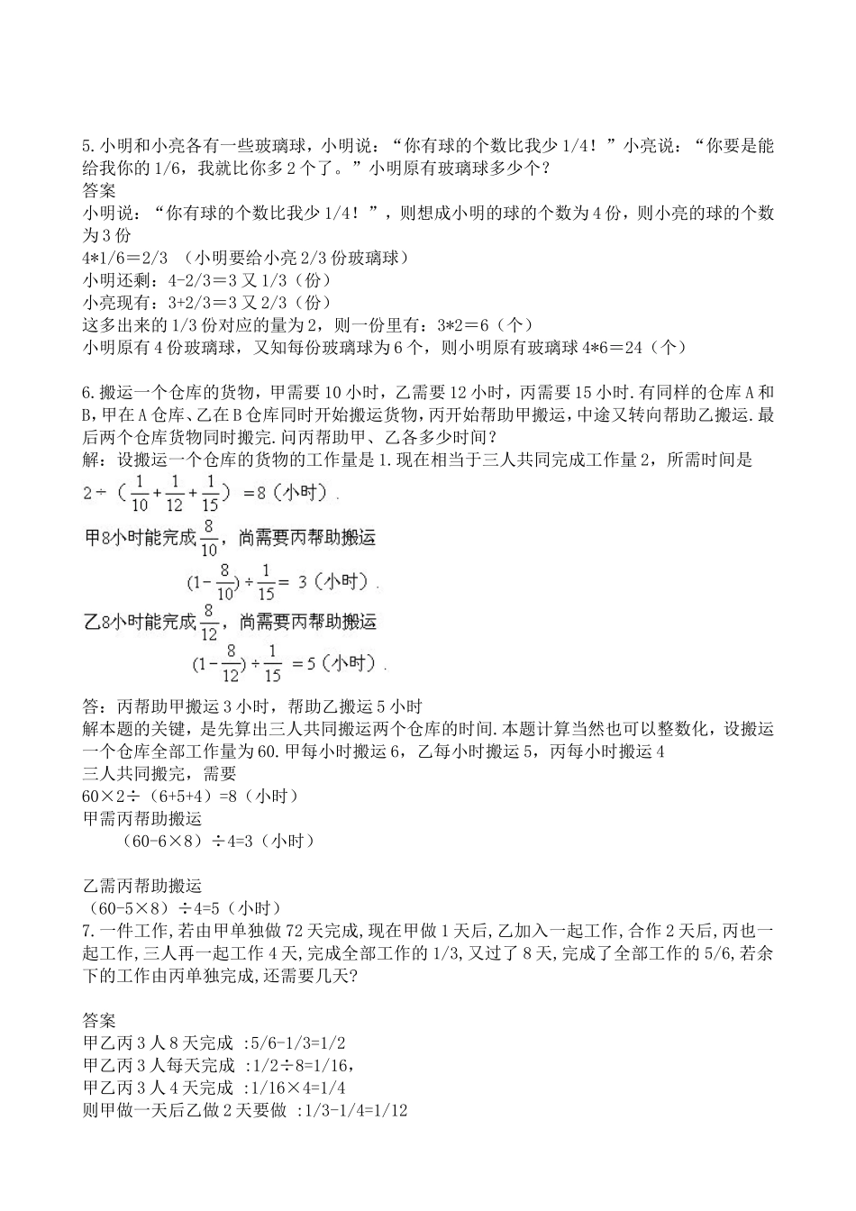 小学六年级奥数练习及答案解析十讲.doc_第2页