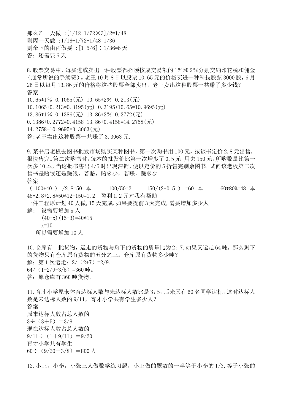 小学六年级奥数练习及答案解析十讲.doc_第3页