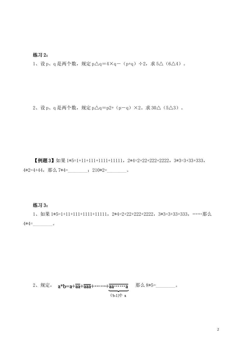 第1讲 定义新运算.doc_第2页