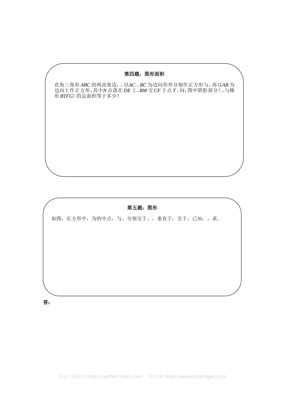 奥数天天练（高难度）六年级.doc_第2页