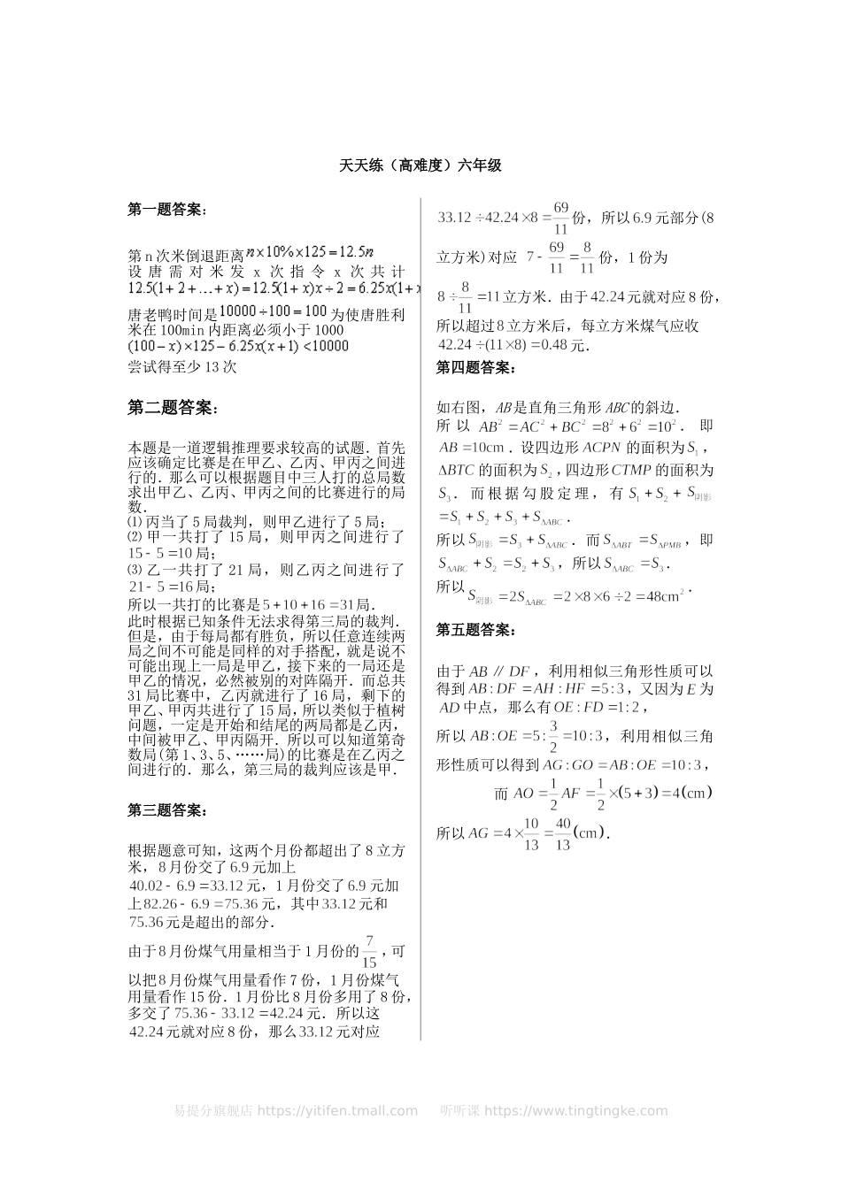 奥数天天练（高难度）六年级.doc_第3页