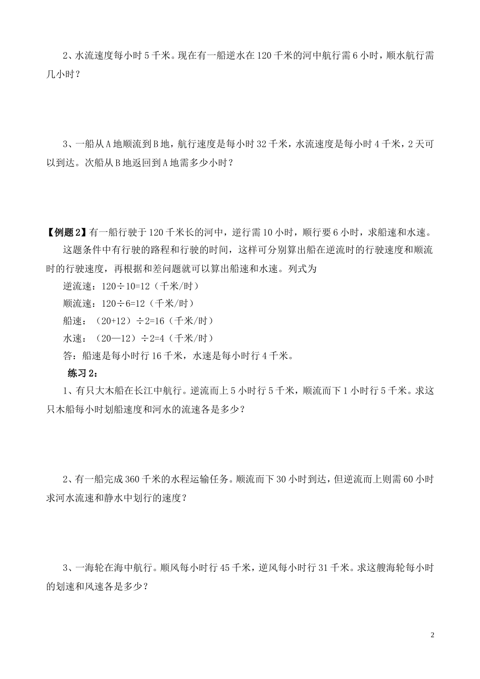 第36讲 流水行船问题.doc_第2页