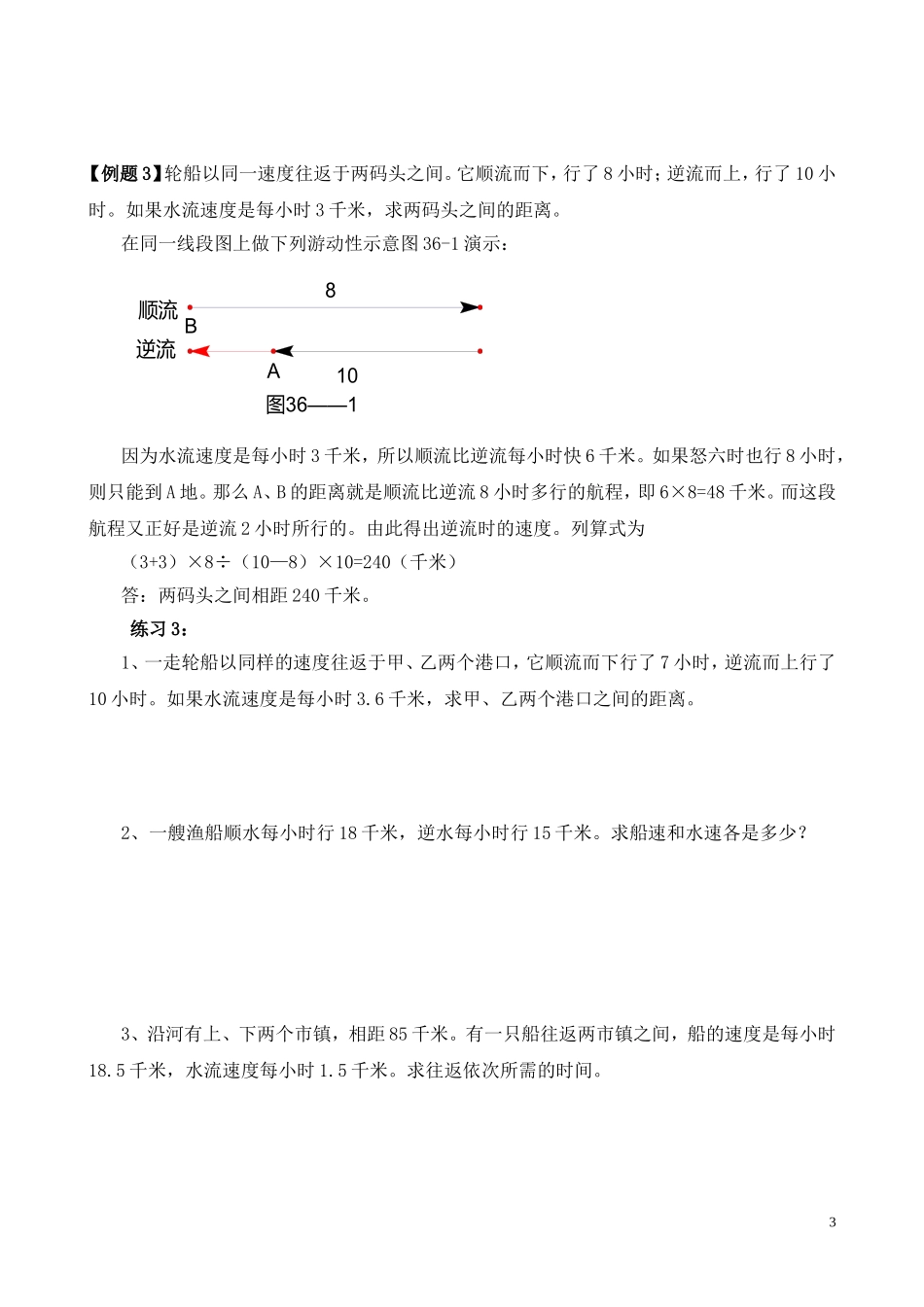 第36讲 流水行船问题.doc_第3页