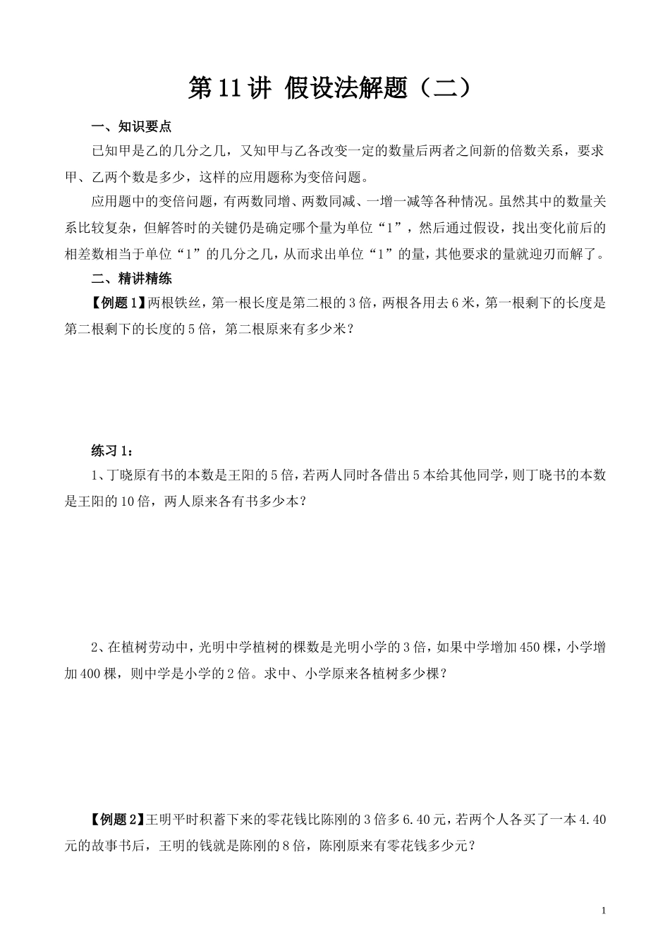 第11讲 假设法解题（二）.doc_第1页