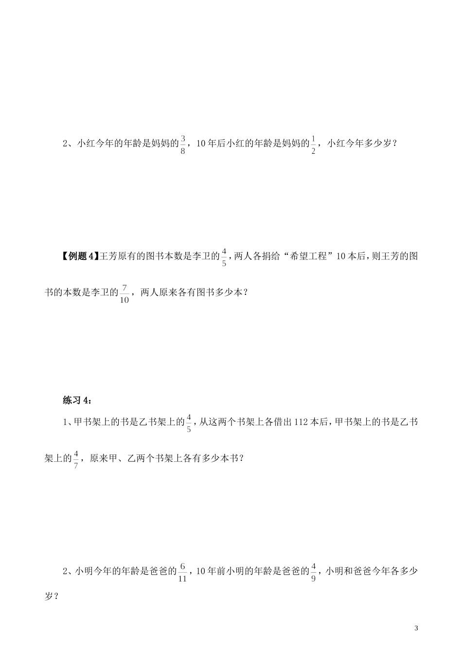 第11讲 假设法解题（二）.doc_第3页