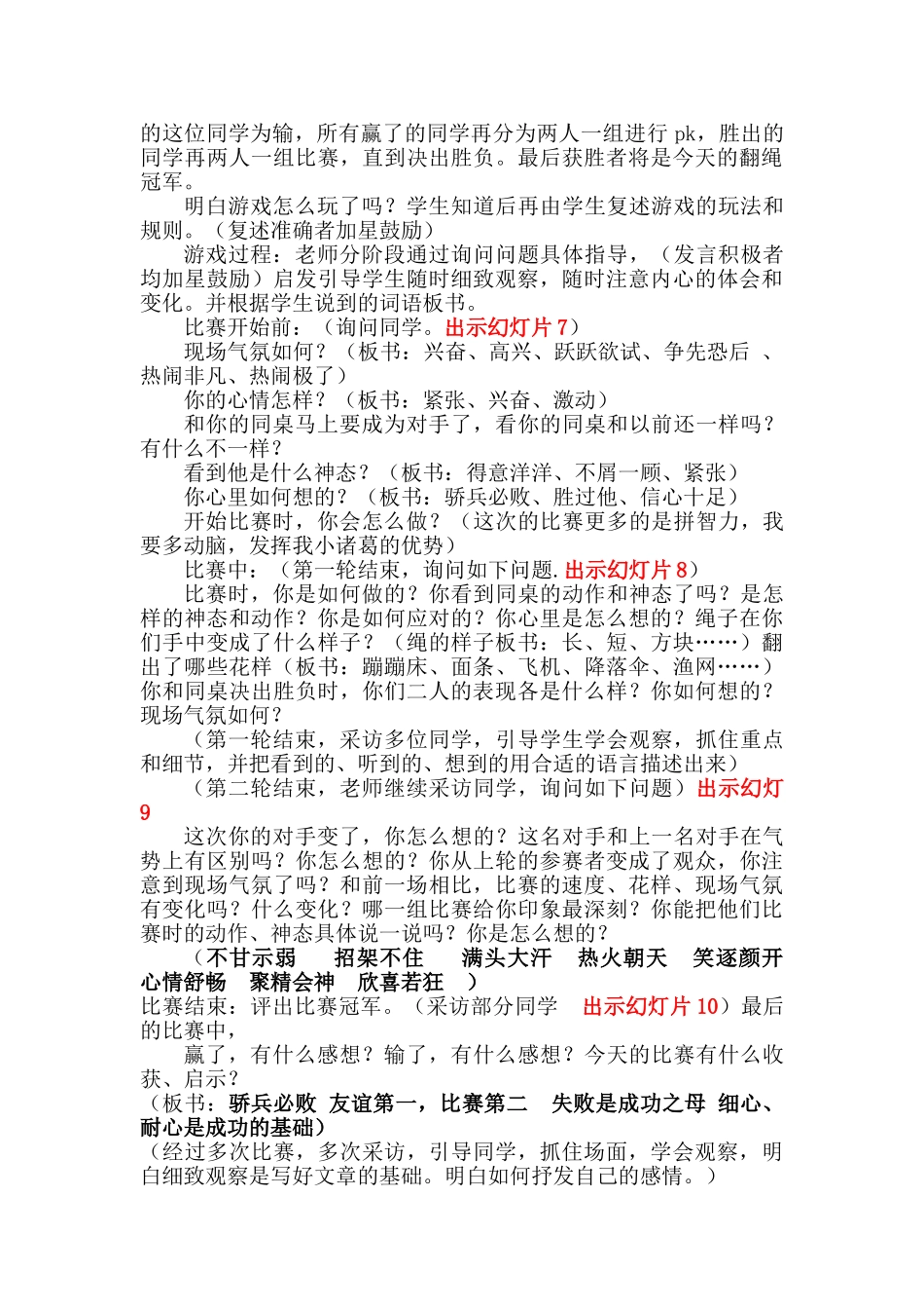 五年级上册快乐作文教案素材： 难忘的游戏教案.doc_第2页