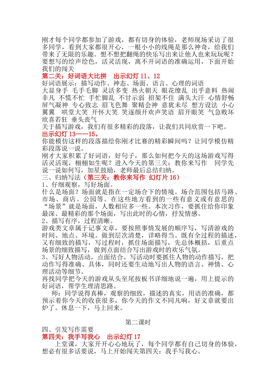 五年级上册快乐作文教案素材： 难忘的游戏教案.doc_第3页