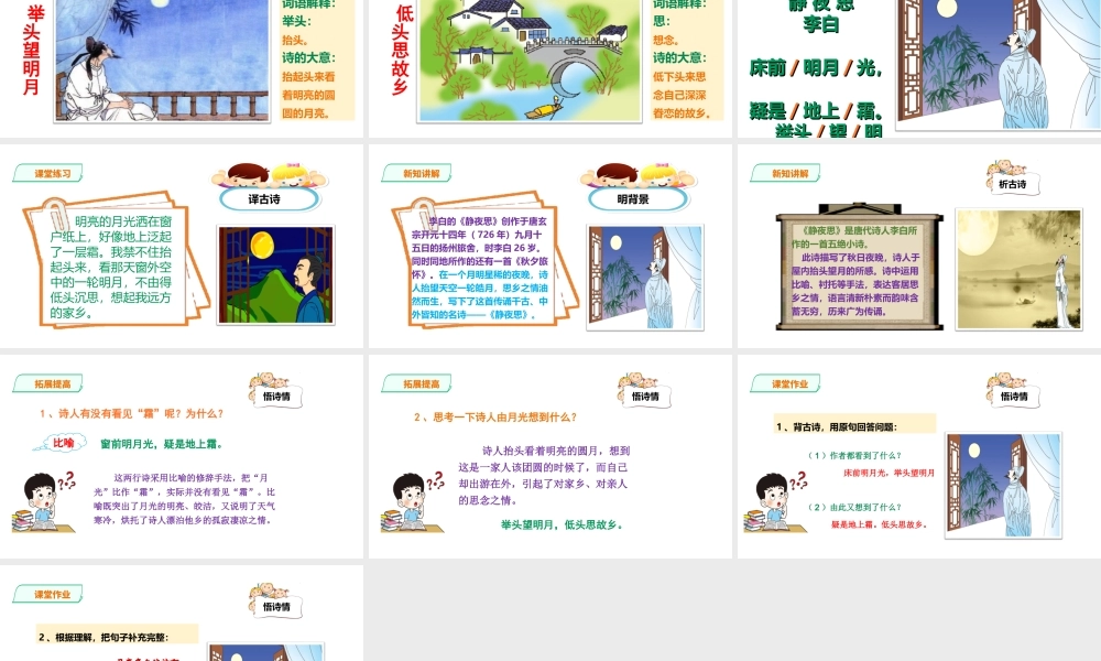 一年级下册语文精讲古诗-8课《静夜思》 人教部编版(共20张PPT).ppt