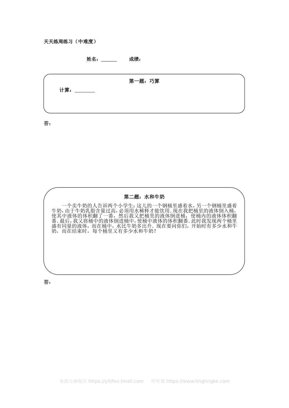 六年级奥数天天练 (中难度）.doc_第1页