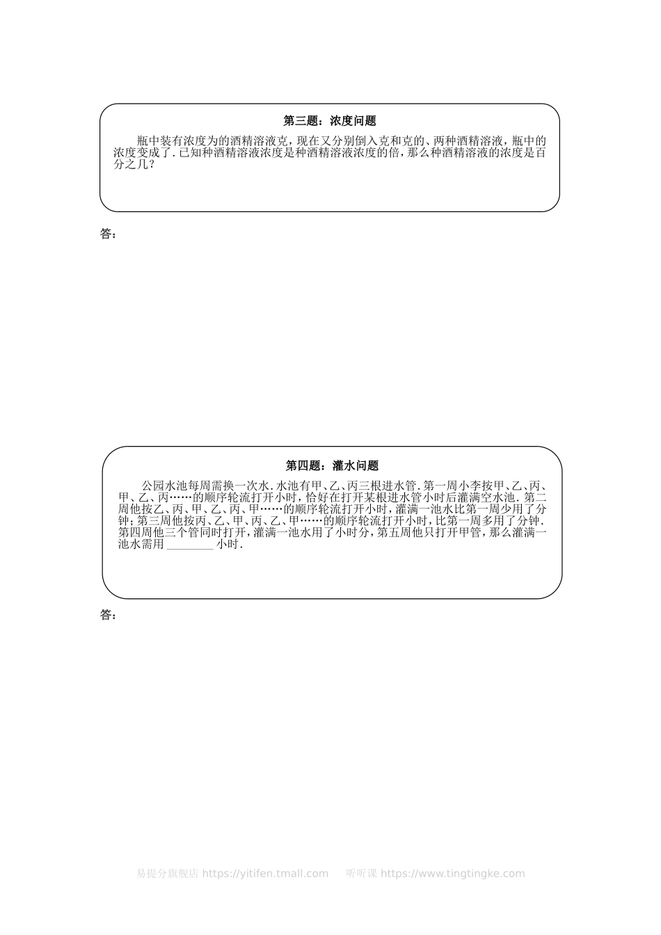 六年级奥数天天练 (中难度）.doc_第2页