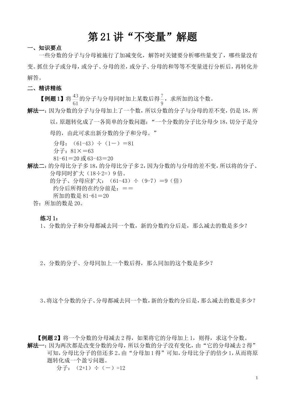 第21讲“不变量”解题.doc_第1页