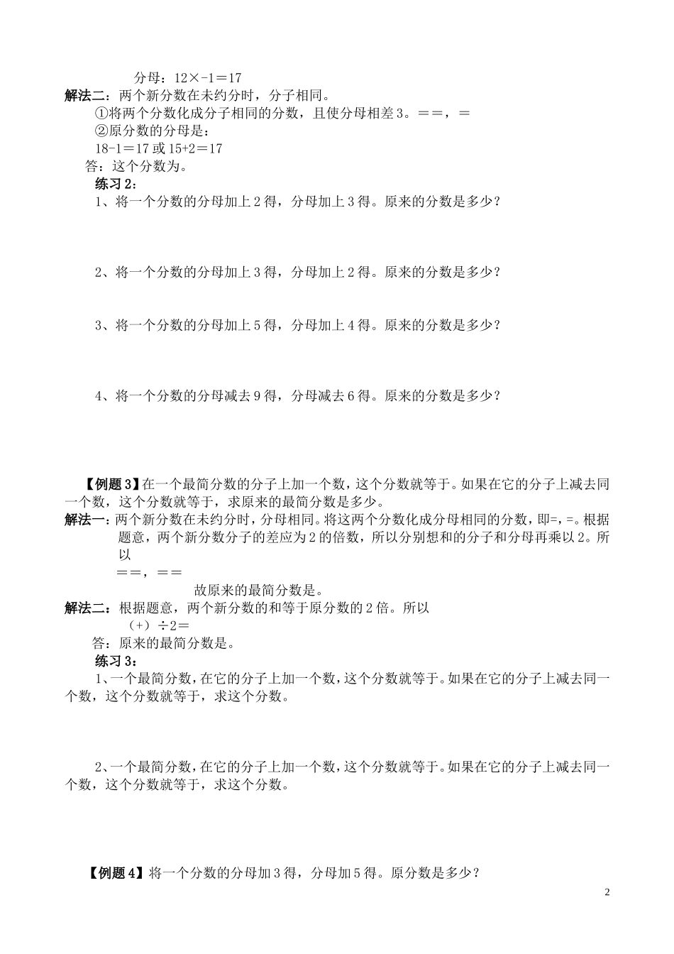 第21讲“不变量”解题.doc_第2页