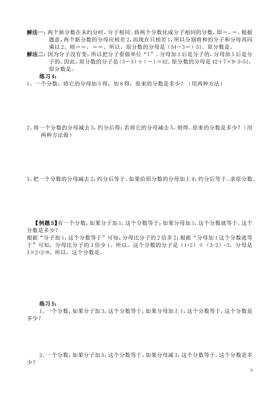 第21讲“不变量”解题.doc_第3页