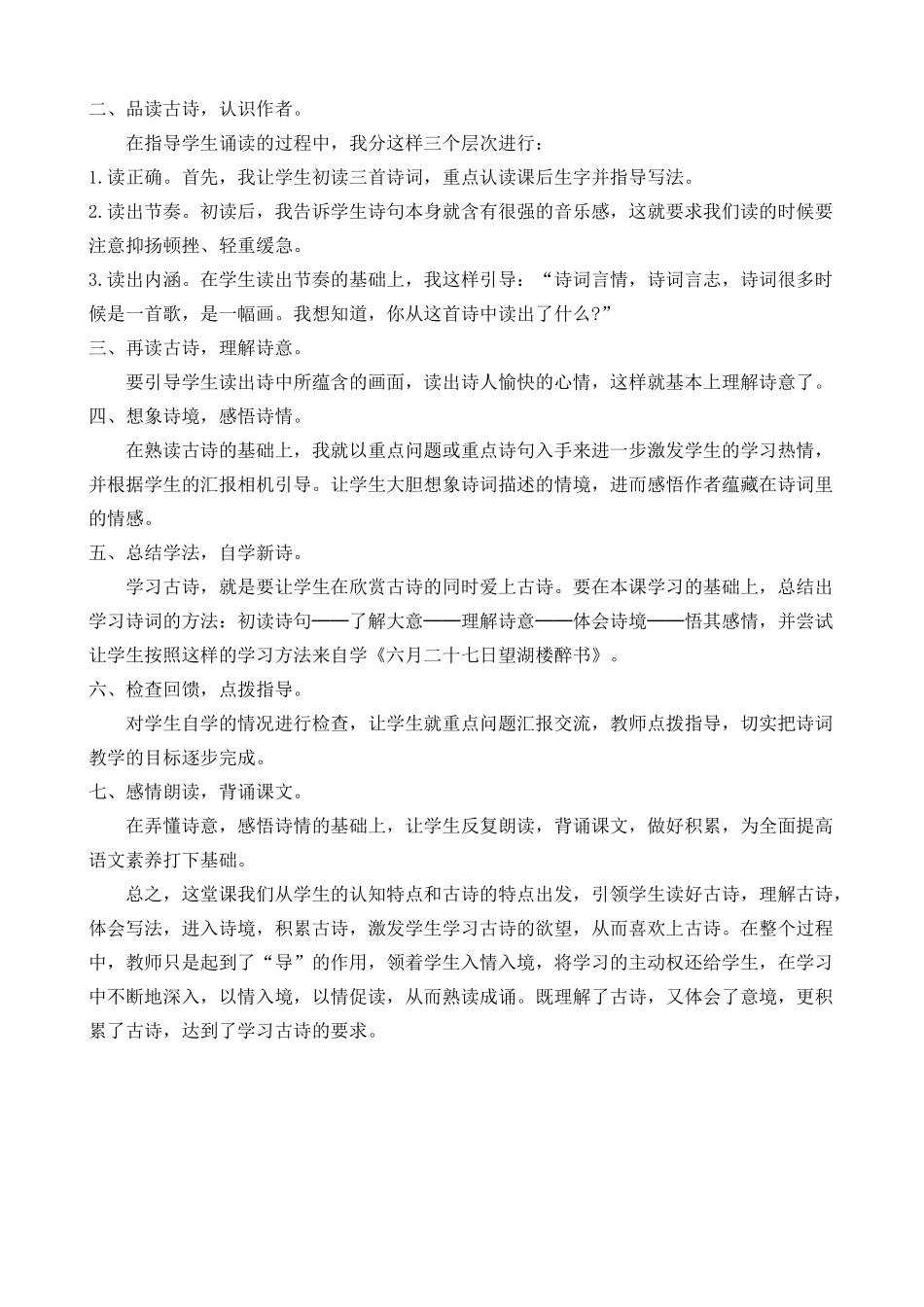 3 古诗词三首 说课稿.docx_第2页