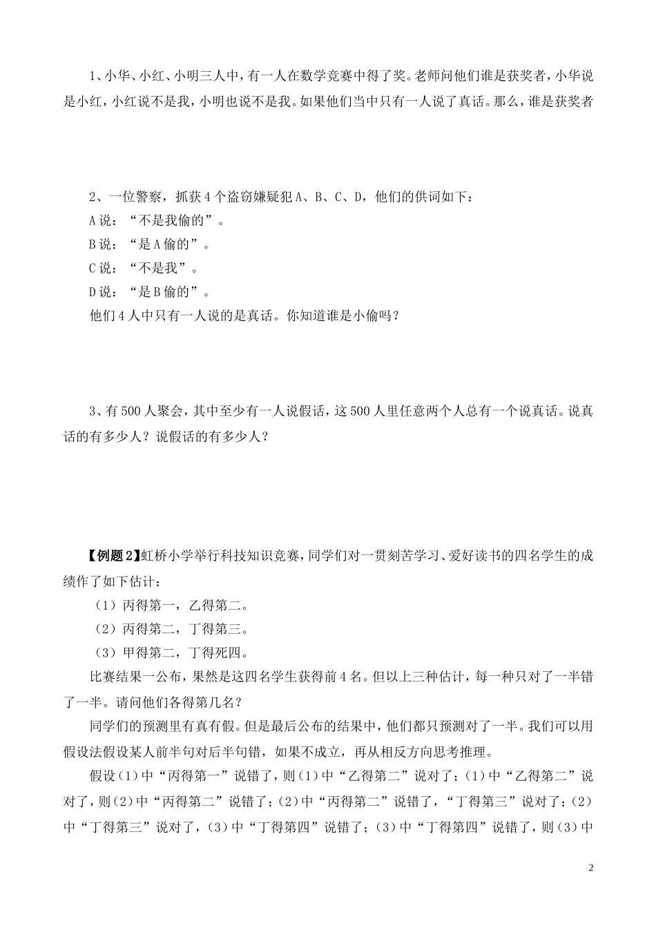 第31讲 逻辑推理（一）.doc_第2页