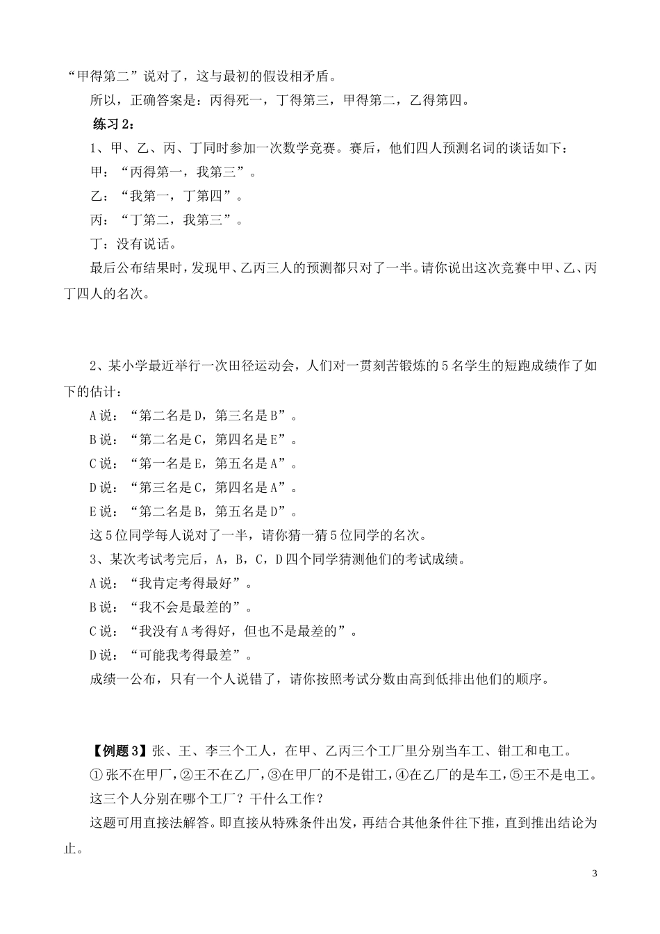 第31讲 逻辑推理（一）.doc_第3页