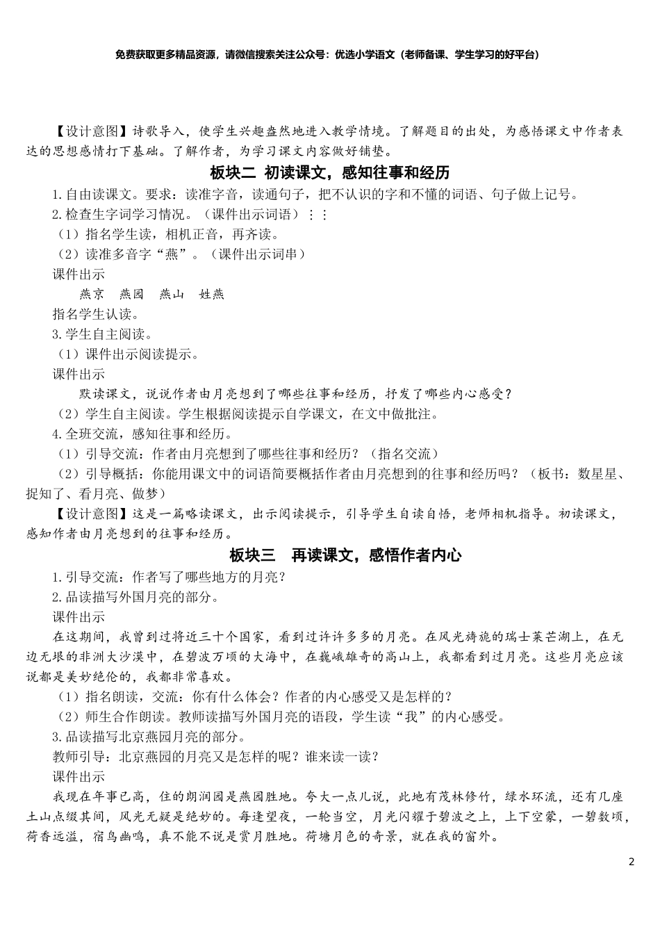 部编版5年年级五年级下册配套教案-3 月是故乡明【教案】.doc_第2页