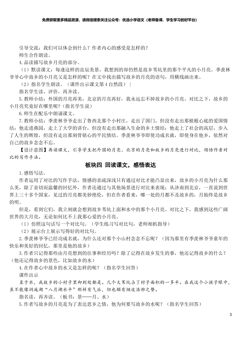 部编版5年年级五年级下册配套教案-3 月是故乡明【教案】.doc_第3页