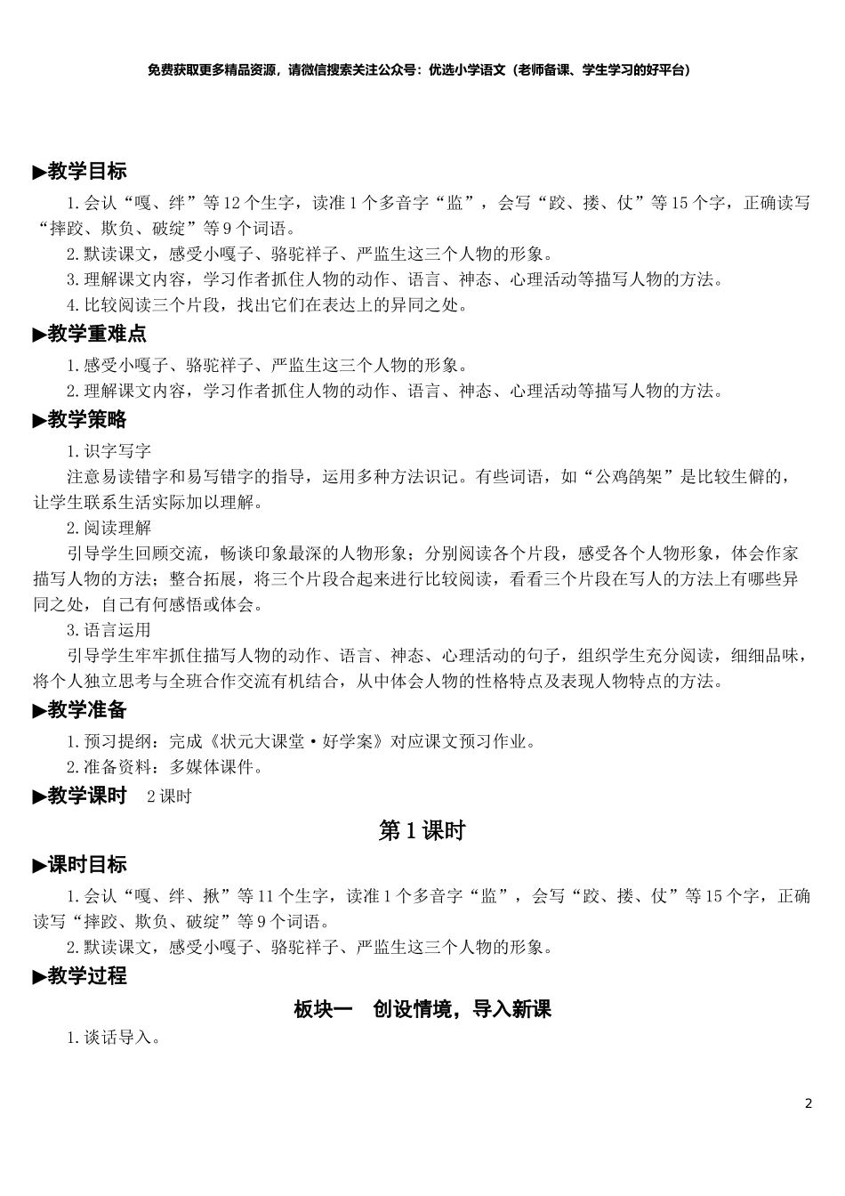 部编版5年年级五年级下册配套教案-13 人物描写一组【教案】.doc_第2页