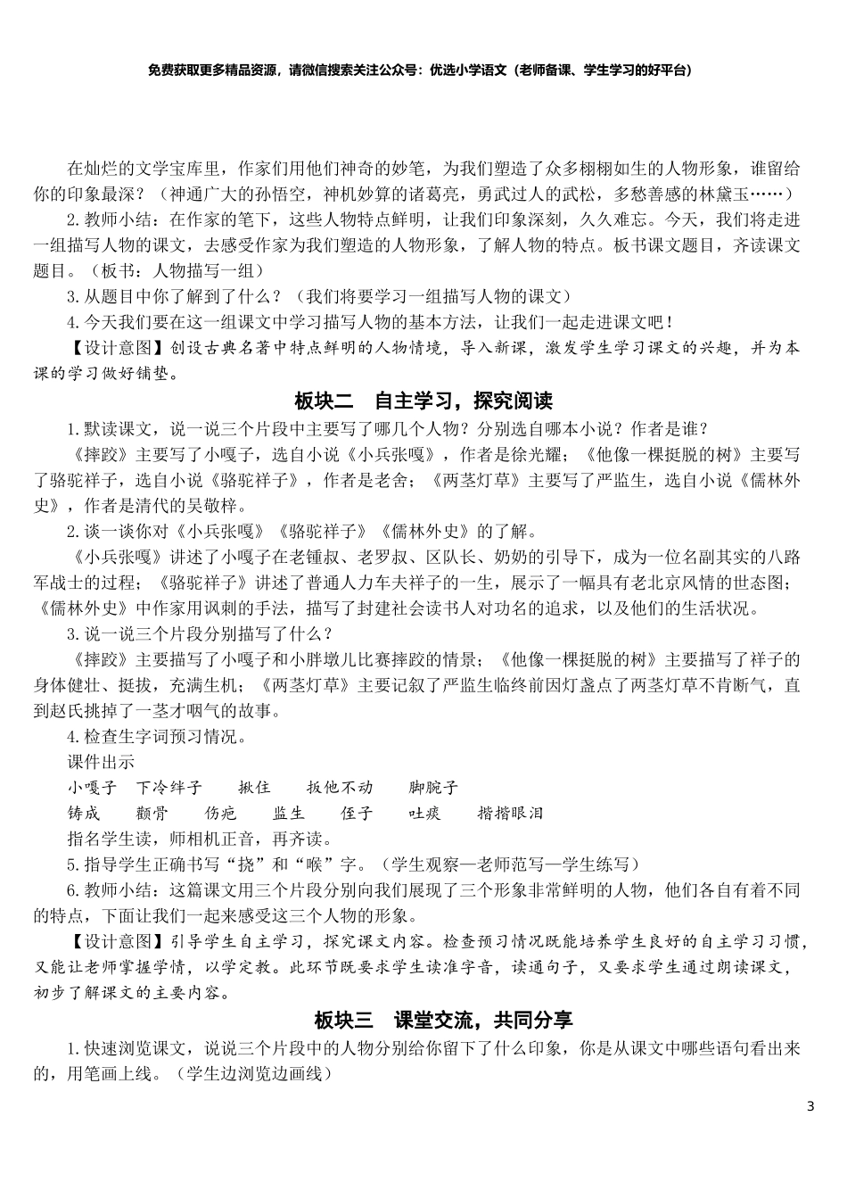 部编版5年年级五年级下册配套教案-13 人物描写一组【教案】.doc_第3页