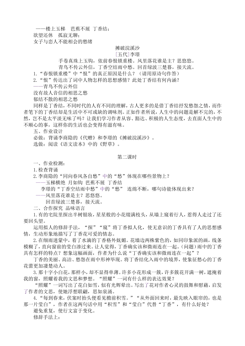 2 丁香结 备选教案 .doc_第2页