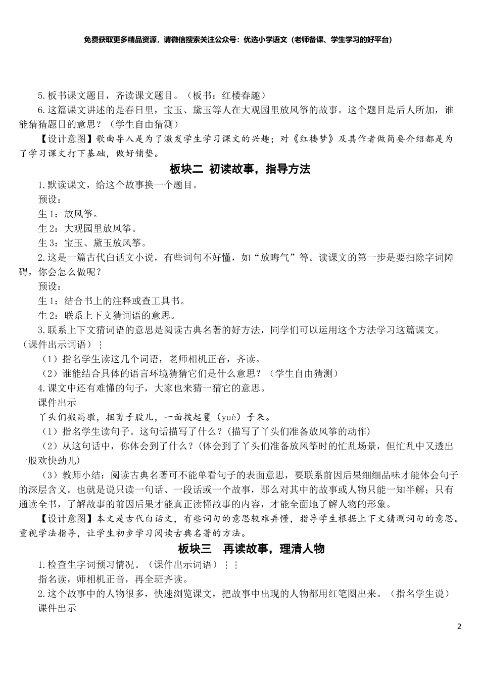 部编版5年年级五年级下册配套教案-8 红楼春趣【教案】.doc_第2页